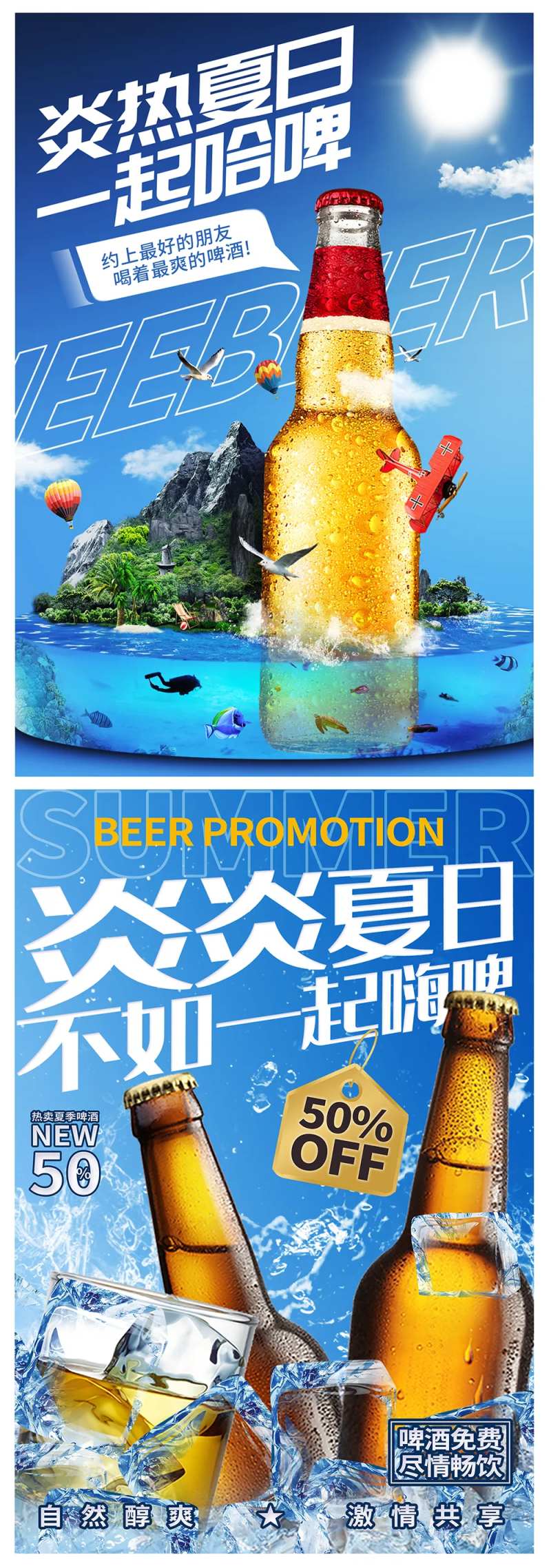夏日冰爽啤酒节海报-采灵感-cailinggan.com