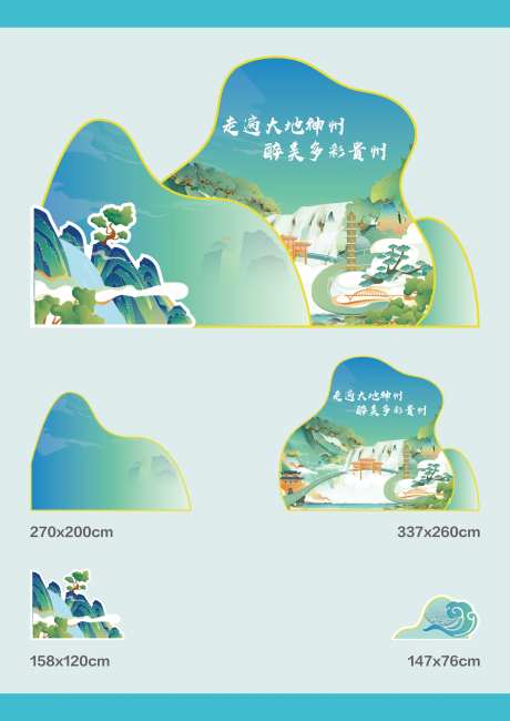 山水合影dp点位堆头美陈-采灵感-https://www.cailinggan.com/