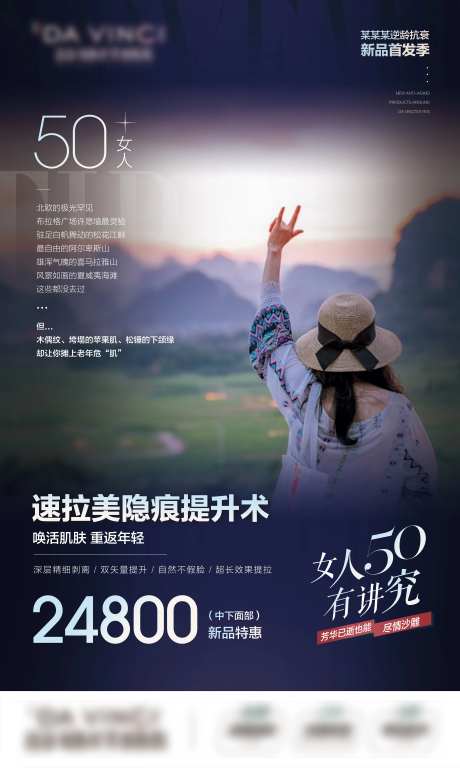 隐痕提升术海报-采灵感-https://www.cailinggan.com/