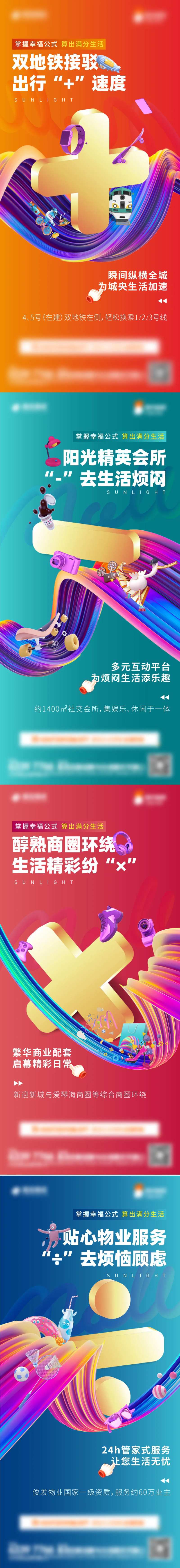 加减乘除双地铁价值点系列单图-采灵感-cailinggan.com
