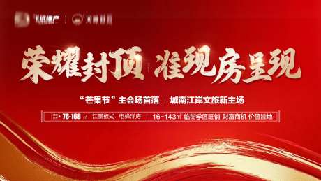 房地产封顶大吉背景板展板-采灵感-https://www.cailinggan.com/