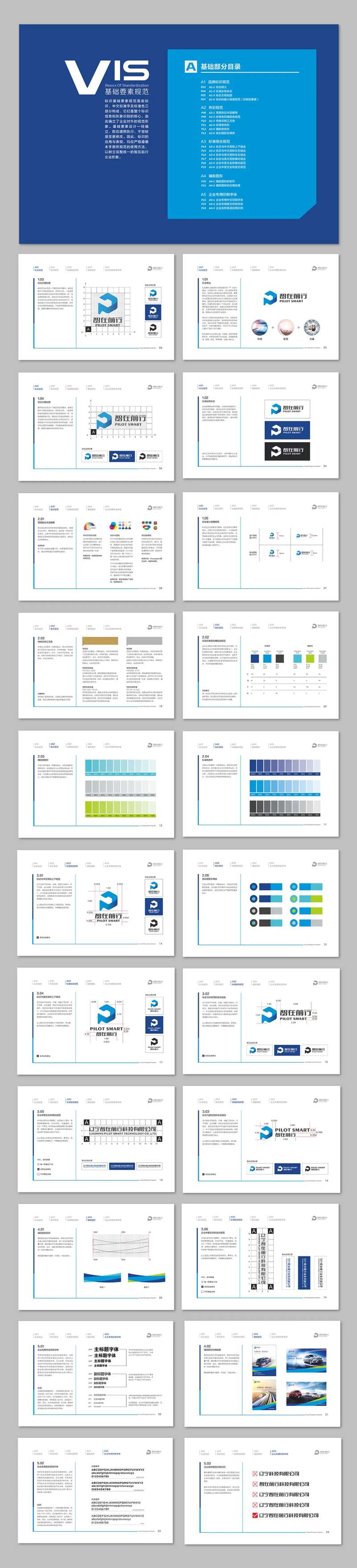 汽车智能设备科技公司VI基础系统-采灵感-cailinggan.com