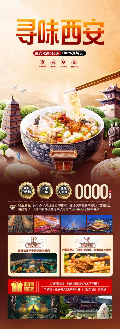 寻味西安海报-采灵感-https://www.cailinggan.com/