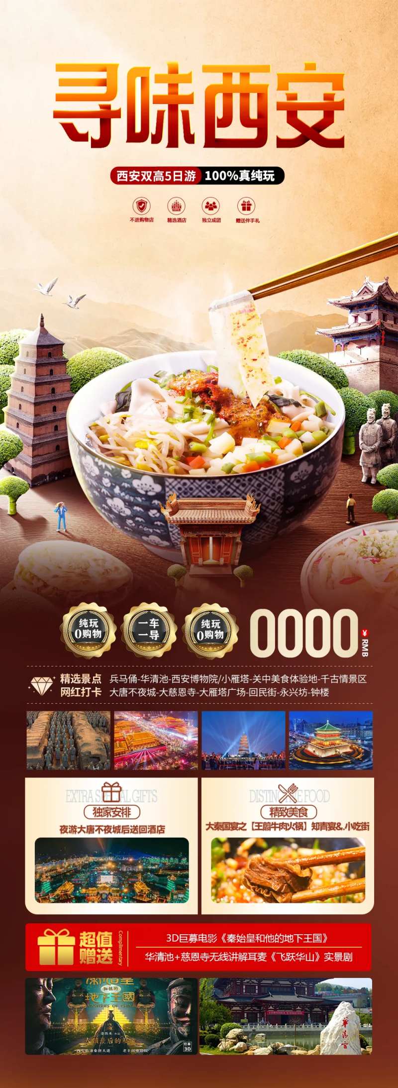 寻味西安海报-采灵感-cailinggan.com