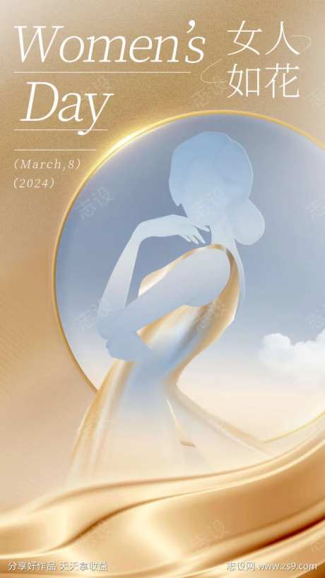 纵享丝滑38女神节海报-采灵感-https://www.cailinggan.com/