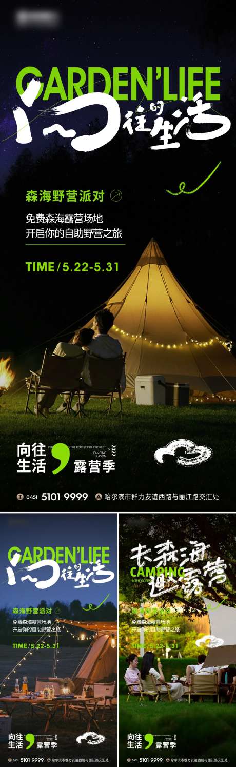 露营烧烤活动-采灵感-https://www.cailinggan.com/