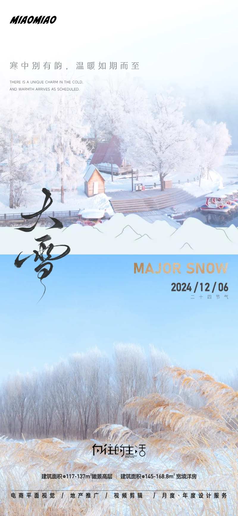 大雪版式设计海报-采灵感-cailinggan.com