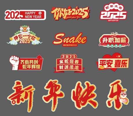 新年拜年手举牌-采灵感-https://www.cailinggan.com/