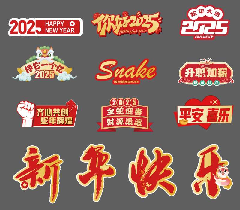 新年拜年手举牌-采灵感-cailinggan.com