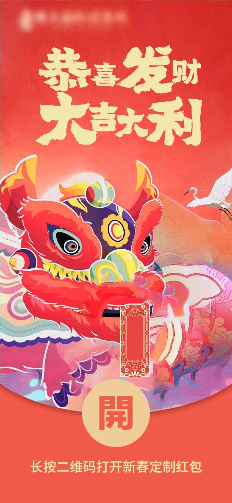 春节国潮醒狮红色红包封面-采灵感-cailinggan.com