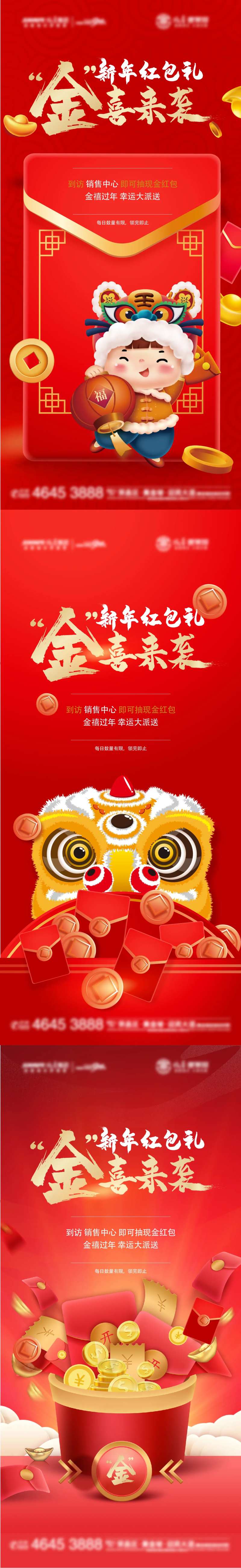 金喜抽红包红包墙-采灵感-cailinggan.com