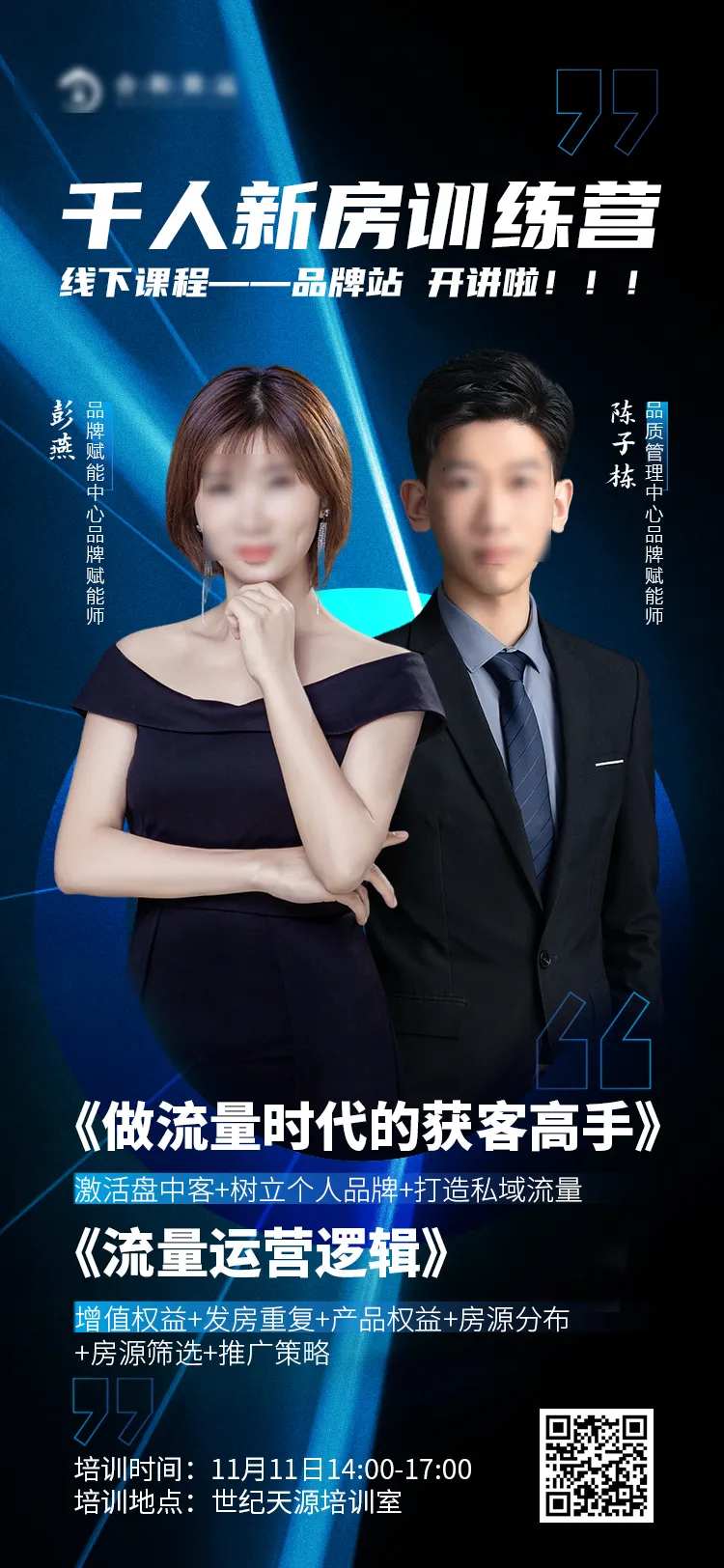 训练营课程海报-采灵感-cailinggan.com