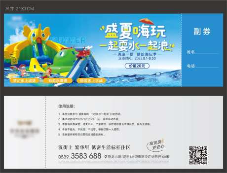 盛夏嗨玩门票-采灵感-https://www.cailinggan.com/