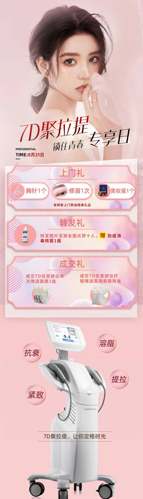 7d聚拉提宣传图                                                                                                                                                                                                -采灵感-https://www.cailinggan.com/