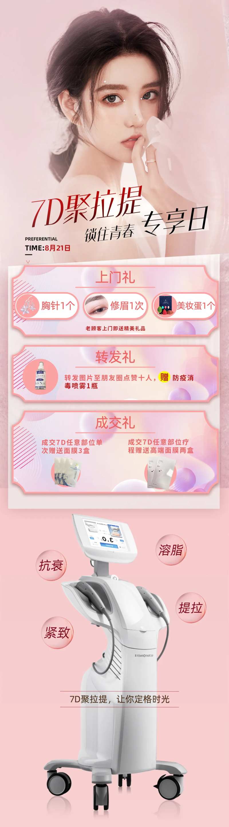 7d聚拉提宣传图                                                                                                                                                                                                -采灵感-cailinggan.com
