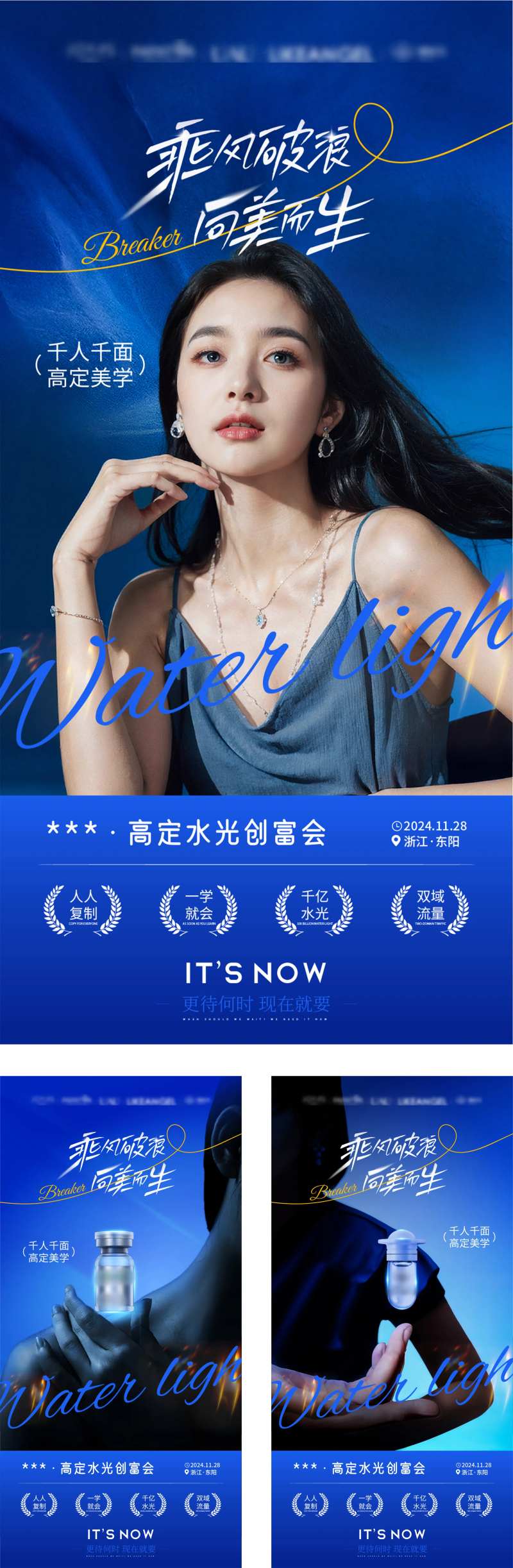 美业沙龙造势宣传系列海报-采灵感-cailinggan.com