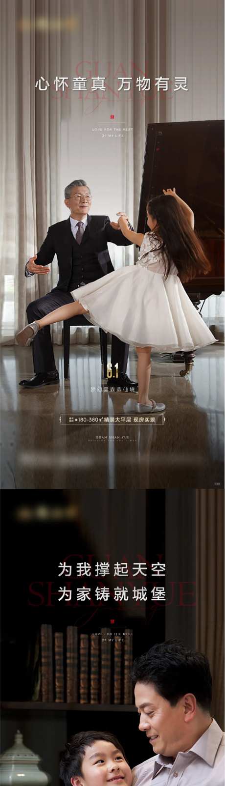 豪宅高端成稳儿童节及父亲节海报-采灵感-https://www.cailinggan.com/