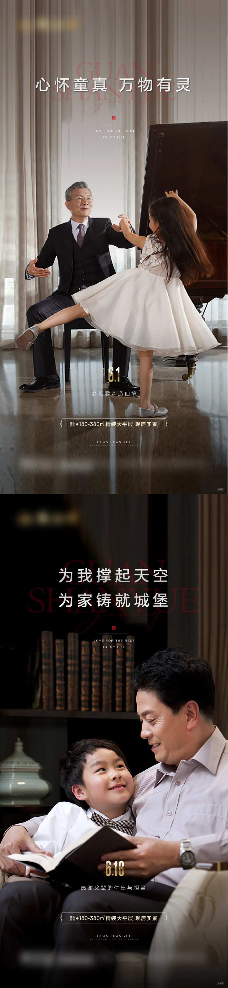 豪宅高端成稳儿童节及父亲节海报-采灵感-cailinggan.com