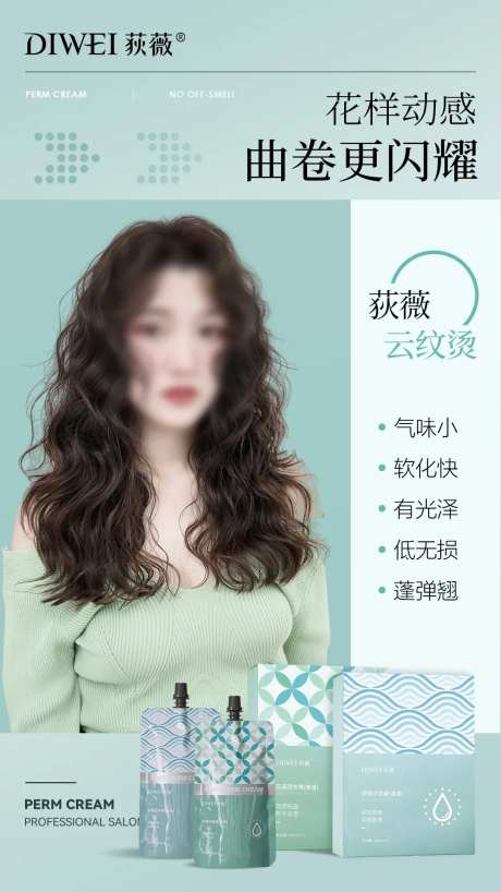 时尚卷发产品卖点海报-采灵感-https://www.cailinggan.com/