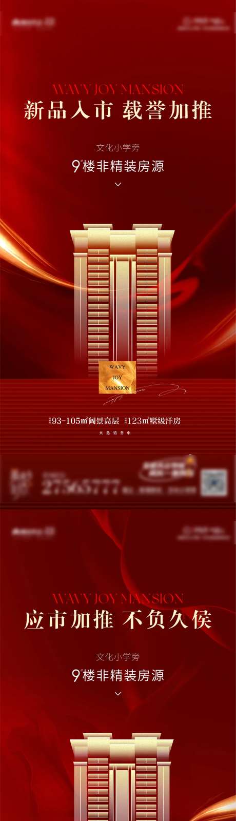 房地产红金加推系列海报-采灵感-https://www.cailinggan.com/