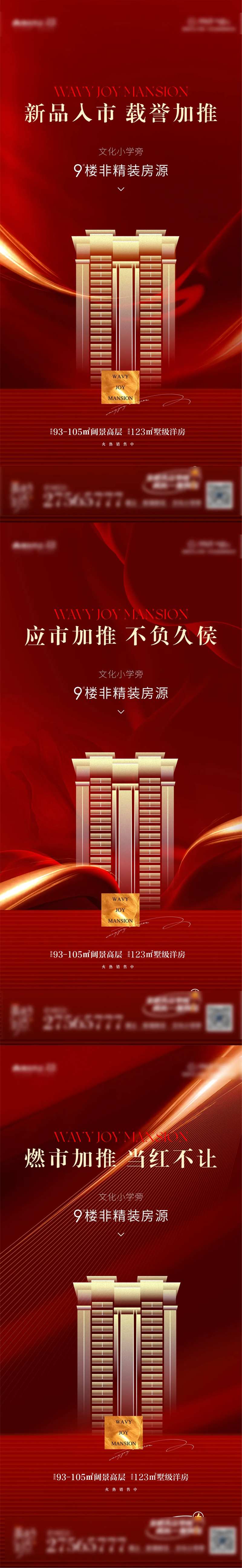 房地产红金加推系列海报-采灵感-cailinggan.com