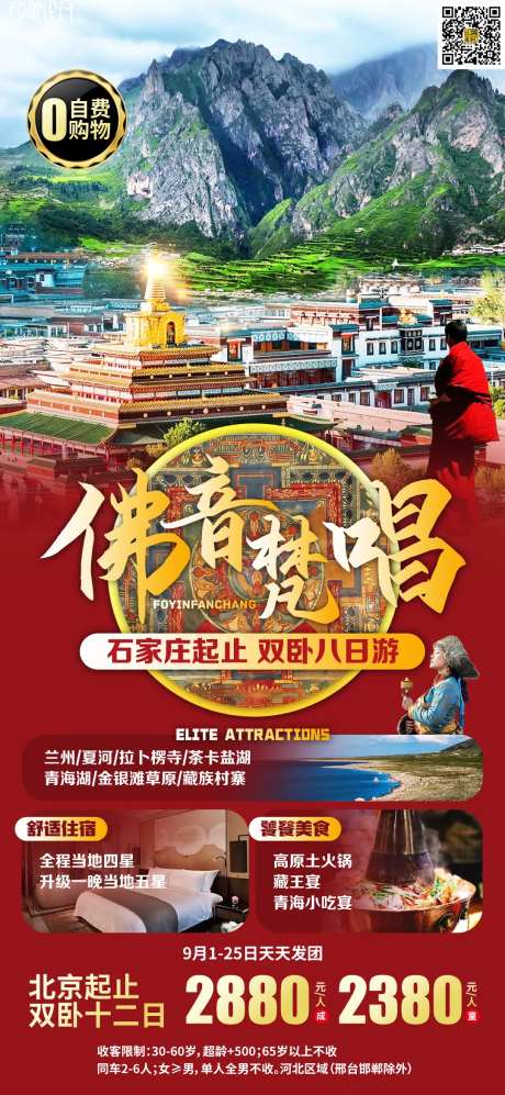 佛音梵唱甘南旅游-采灵感-https://www.cailinggan.com/