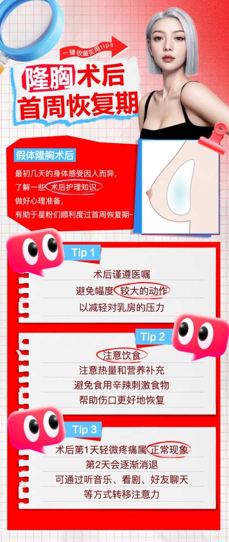 医美隆胸的术后注意事项长图海报-采灵感-https://www.cailinggan.com/
