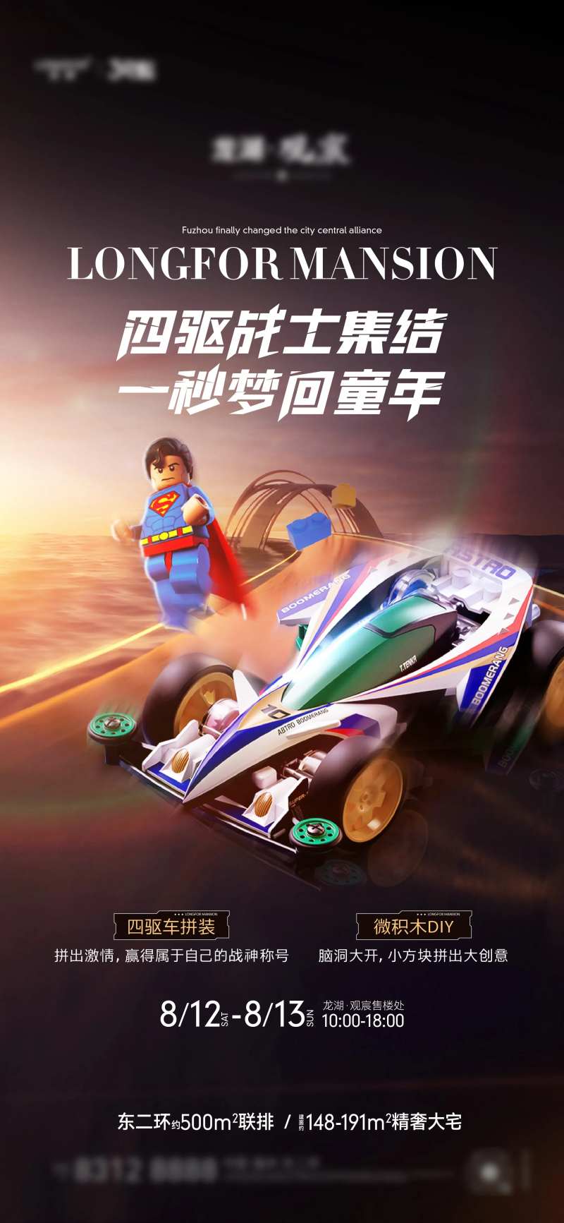 四驱赛车暖场活动-采灵感-cailinggan.com