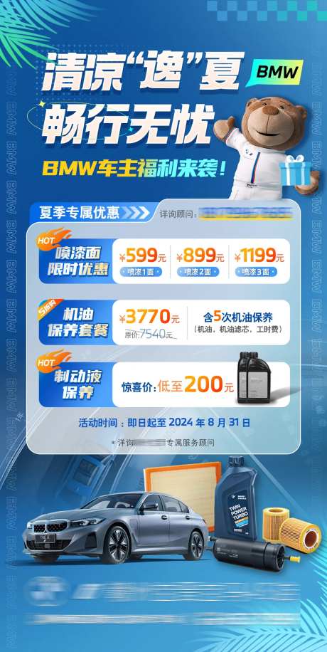 汽车售后促销海报-采灵感-https://www.cailinggan.com/