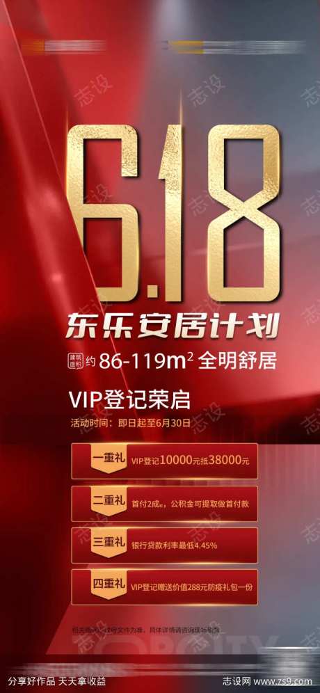 618购房节购房有礼-采灵感-https://www.cailinggan.com/