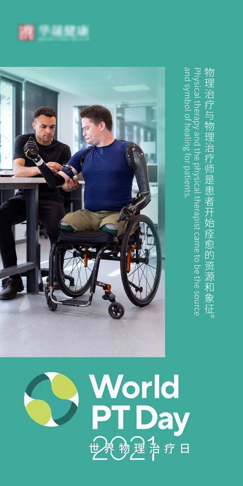 世界物理治疗日节日海报-采灵感-cailinggan.com