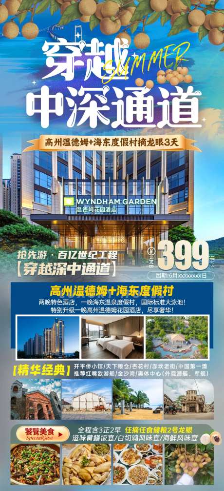 穿越深中通道旅游海报-采灵感-https://www.cailinggan.com/