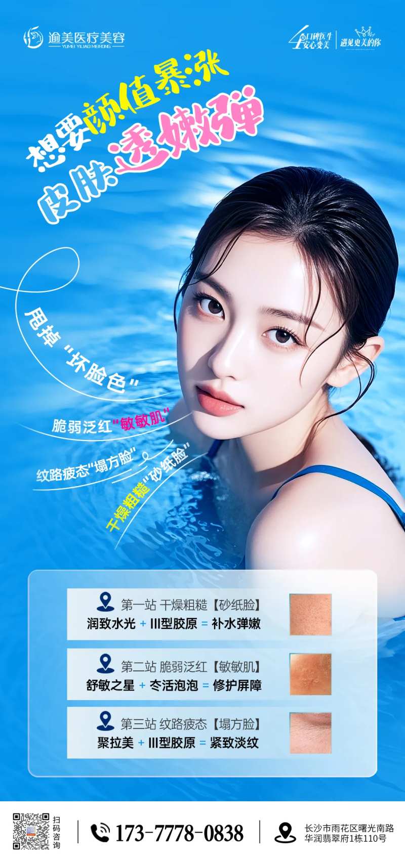 医美皮肤补水缺水-采灵感-cailinggan.com