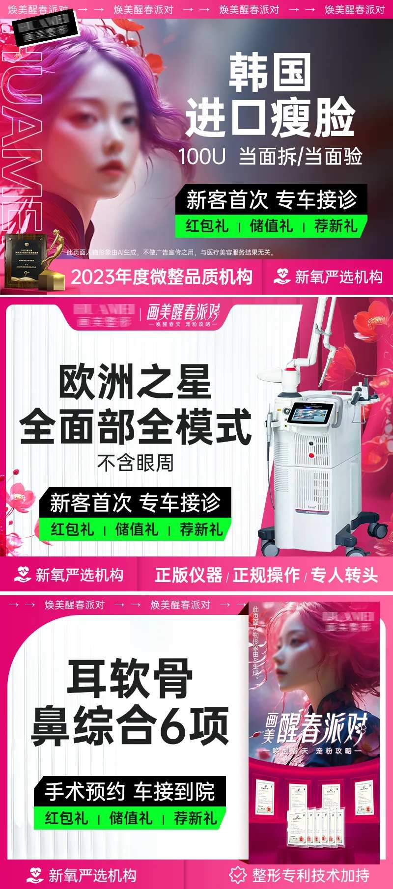 新氧主图模板-采灵感-cailinggan.com