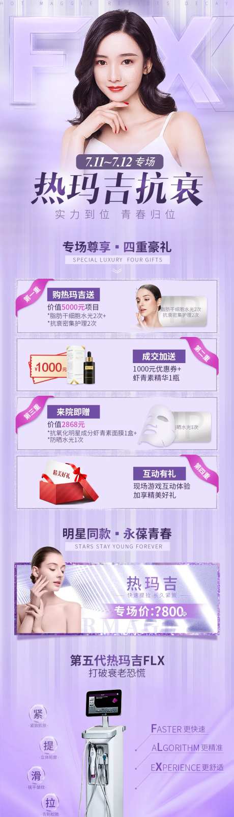 热玛吉朋友圈-采灵感-https://www.cailinggan.com/