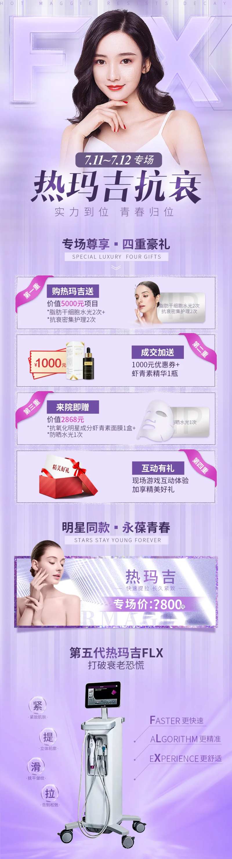 热玛吉朋友圈-采灵感-cailinggan.com