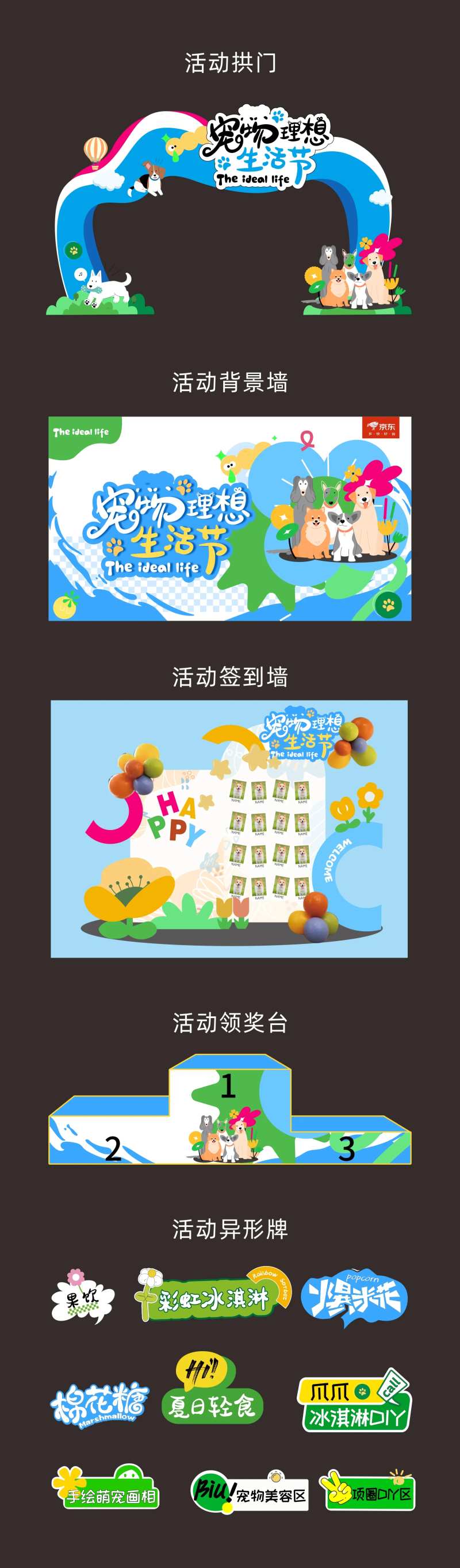 宠物理想生活节活动-采灵感-cailinggan.com