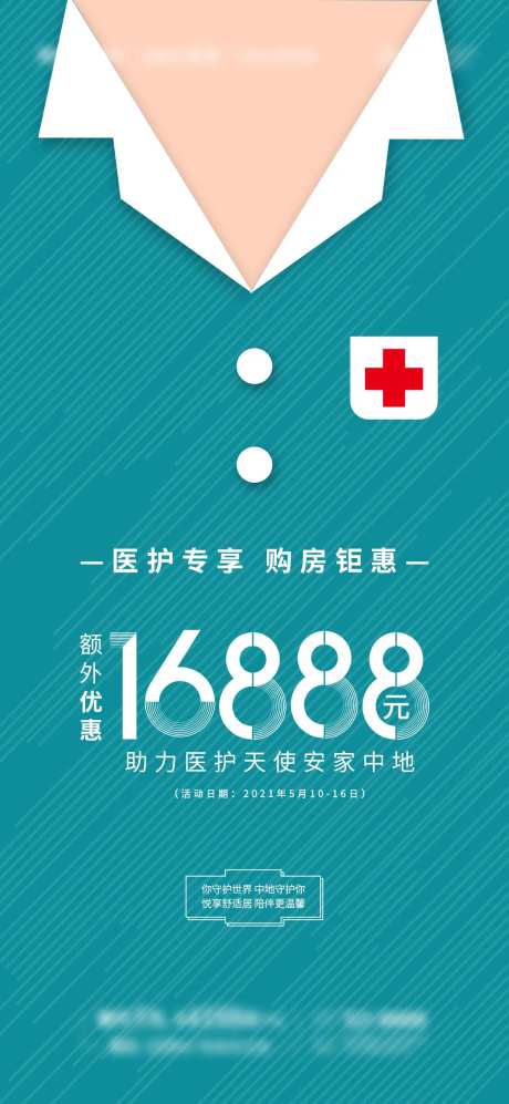地产护士节医护专场-采灵感-https://www.cailinggan.com/