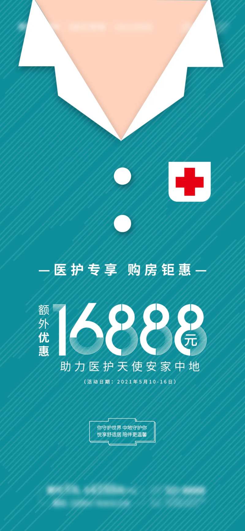 地产护士节医护专场-采灵感-cailinggan.com