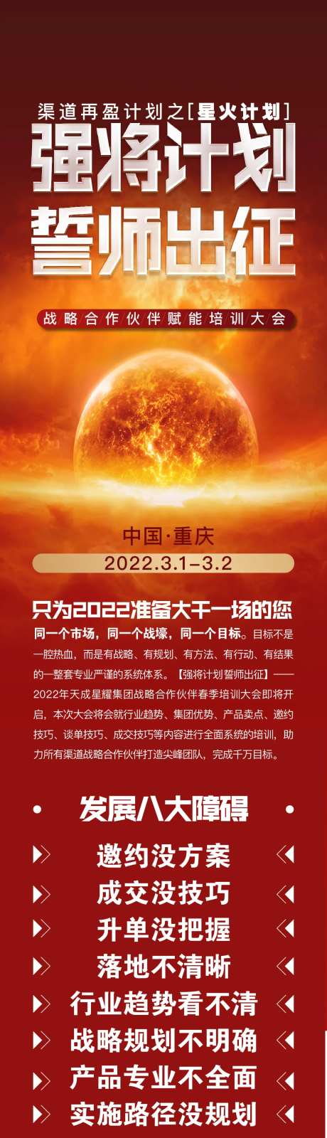 渠道大会招募长图喜庆海报-采灵感-https://www.cailinggan.com/