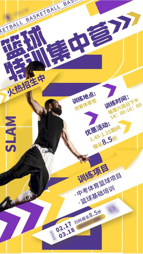 球类运动图文风海报-采灵感-https://www.cailinggan.com/