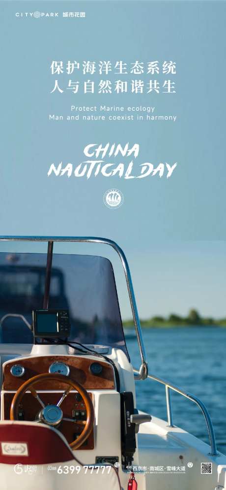 中国航海日海报-采灵感-https://www.cailinggan.com/