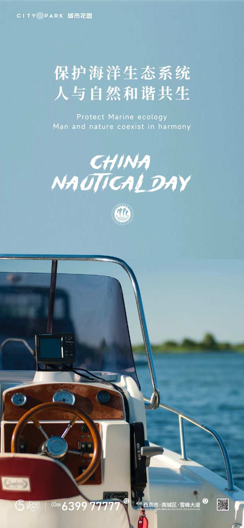 中国航海日海报-采灵感-cailinggan.com