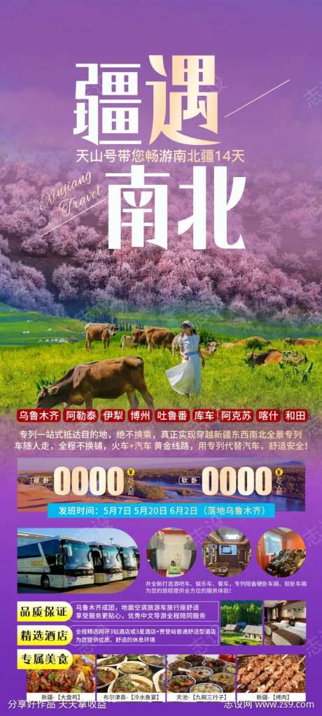 疆遇南北天山号-采灵感-https://www.cailinggan.com/