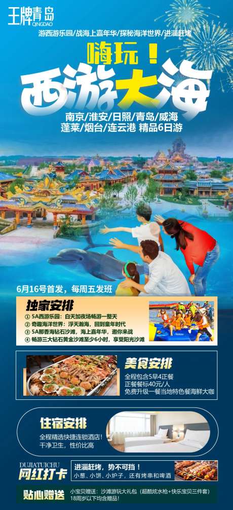 山东旅游海报-采灵感-https://www.cailinggan.com/