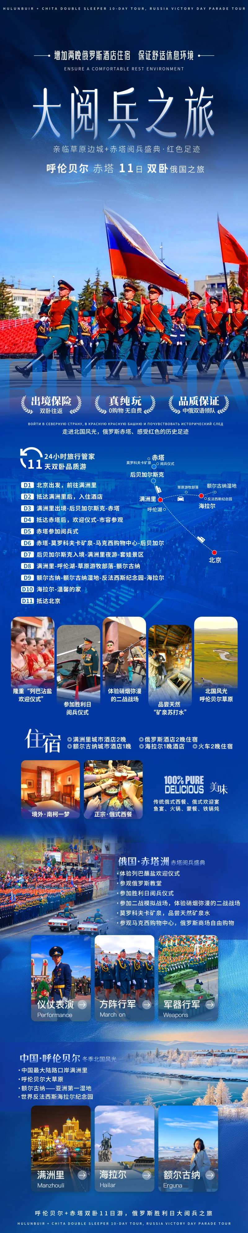 俄国赤塔阅兵盛典北疆之旅海报-采灵感-cailinggan.com