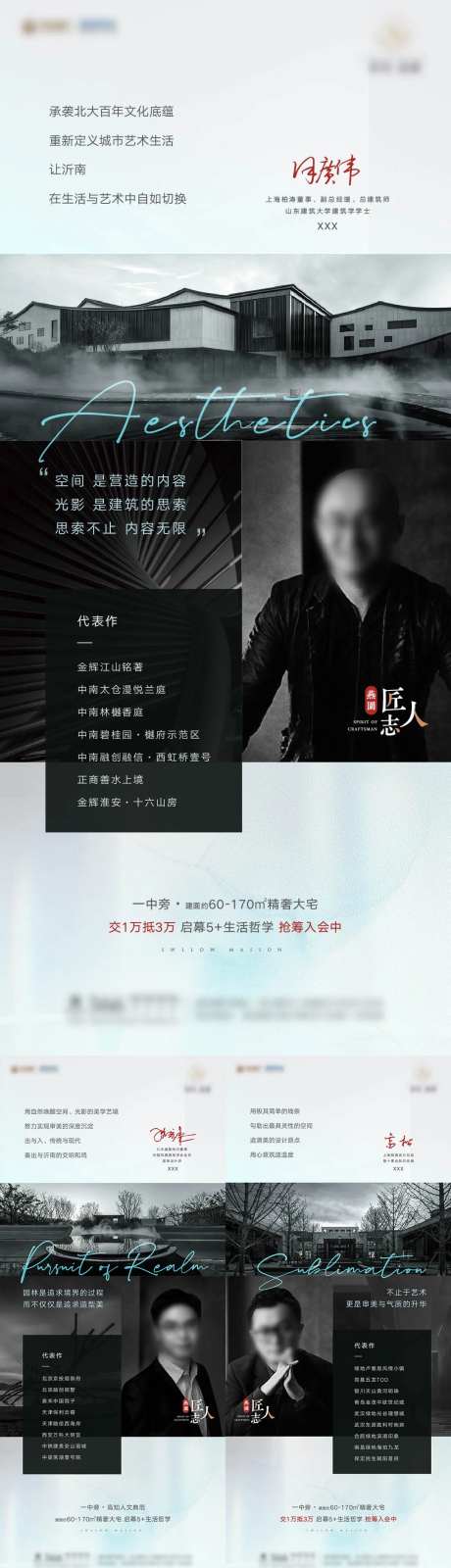 地产人物志代言刷屏系列海报-采灵感-https://www.cailinggan.com/