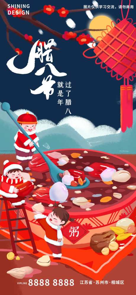 传统节气腊八节手绘卡通海报-采灵感-https://www.cailinggan.com/