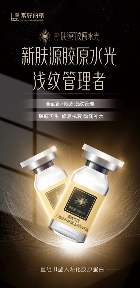 新肤源产品海报-采灵感-https://www.cailinggan.com/