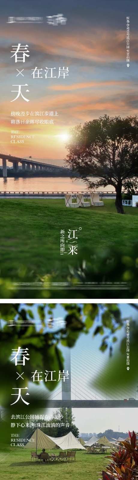 江岸实景价值点系列海报-采灵感-https://www.cailinggan.com/